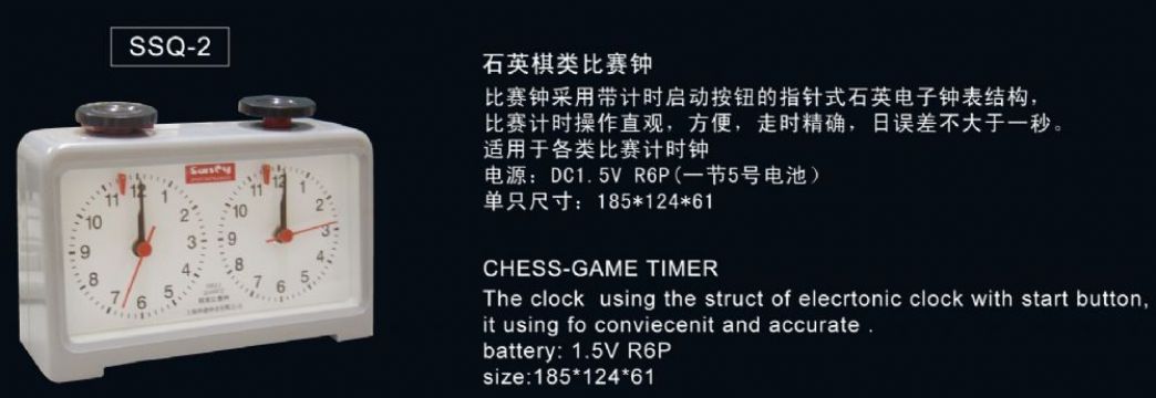 點擊查看詳細信息<br>標題：SSQ-2石英棋類比賽鐘 閱讀次數：2590