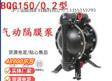 點擊查看詳細信息<br>標題：BQG150--0.2煤礦用氣動隔膜泵 閱讀次數(shù)：226
