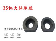 點擊查看詳細信息<br>標題：幫錨桿鉆機配件 35機大軸承座 軸承座I 閱讀次數：245