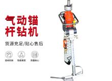 點擊查看詳細信息<br>標題：MQTB-80-2.4型氣動支腿式幫錨桿鉆機 閱讀次數：266