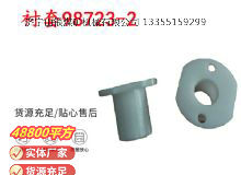 點擊查看詳細信息<br>標題：英格索蘭隔膜泵配件襯套98723-2 閱讀次數：262