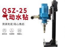 點擊查看詳細信息<br>標題：氣動水鉆 巖石打孔 手持式，架柱式，型風動水鉆 閱讀次數：297