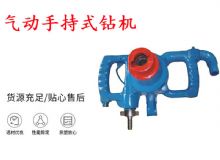 點(diǎn)擊查看詳細(xì)信息<br>標(biāo)題：氣動(dòng)手持式鉆機(jī) ZQS-30-2.5型ZQS20-1.9型 風(fēng)煤鉆 閱讀次數(shù)：307