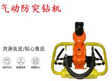 點(diǎn)擊查看詳細(xì)信息<br>標(biāo)題：ZQSJ-90-2.4A型 架柱支撐手持氣動(dòng)鉆機(jī) 氣動(dòng)防突鉆機(jī) 90架柱 閱讀次數(shù)：298