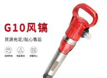 點擊查看詳細信息<br>標題：氣鎬G7 G10 G20 G30 風鎬 氣動破碎機 閱讀次數：521