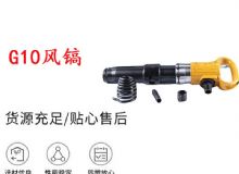 點擊查看詳細信息<br>標題：G11-G15風鎬G10風鎬 閱讀次數：594