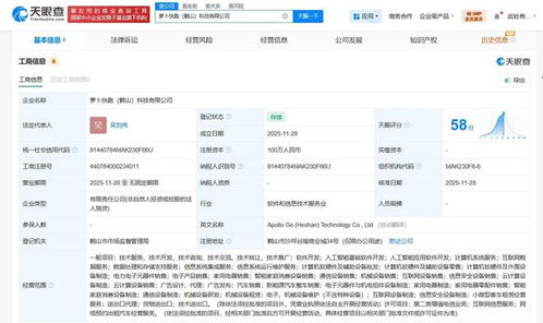 蘿卜快跑在廣東鶴山成立科技公司，拓展基礎(chǔ)軟件服務(wù)版圖